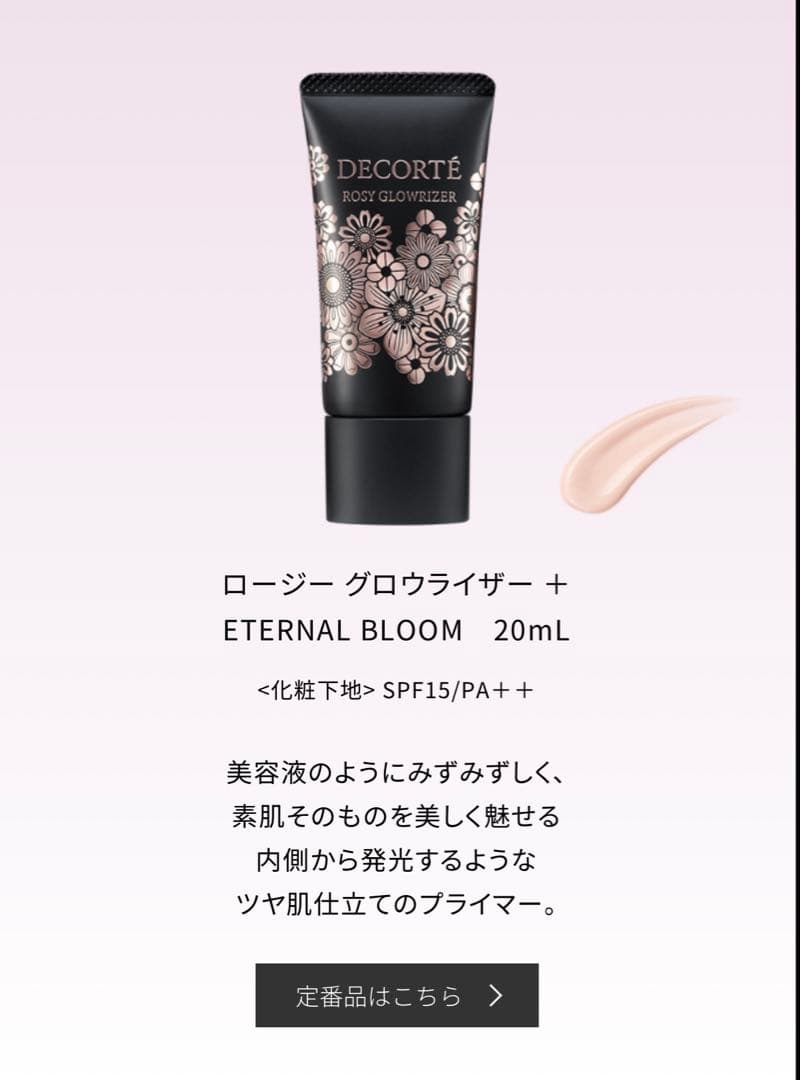 DECORTE ETERNAL BLOOM セット(内 下地 パウダー ポーチ)