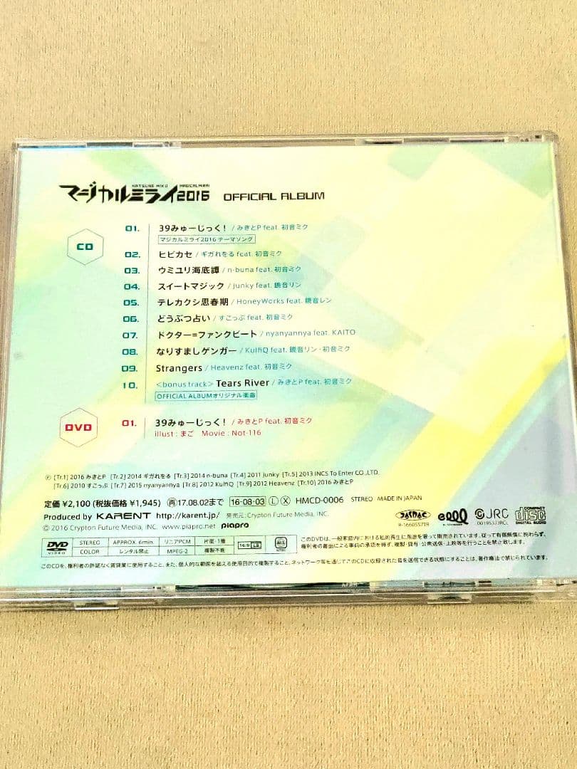 マジカルミライ2016　初音ミク　みきとP直筆サイン入り　CD