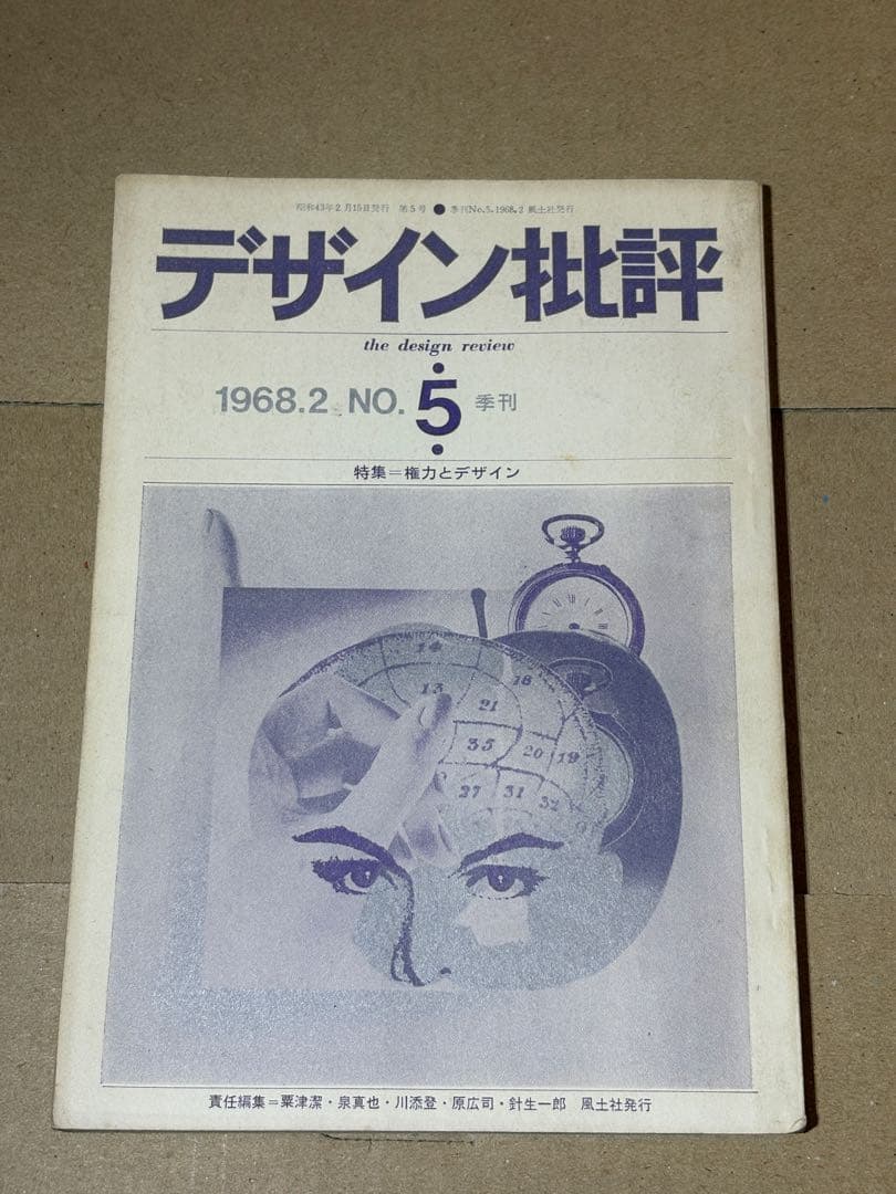 デザイン批評-THE DESIGN REVIEW-（4〜12）