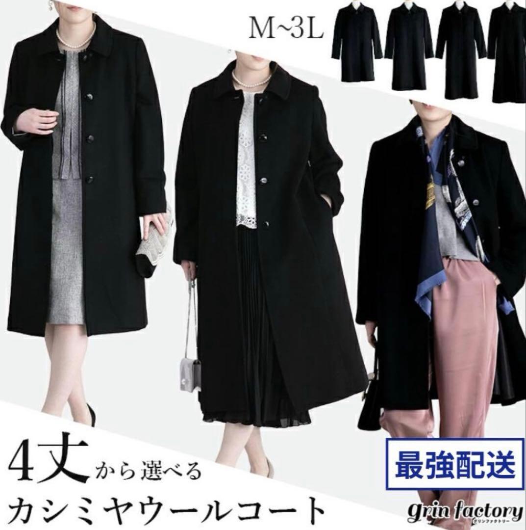新品　カシミヤウールロングコート ブラック LL丈115cm