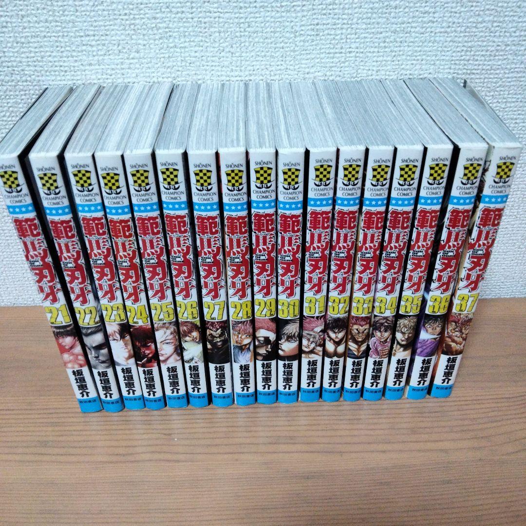 【王道格闘漫画】範馬刃牙 全37巻セット