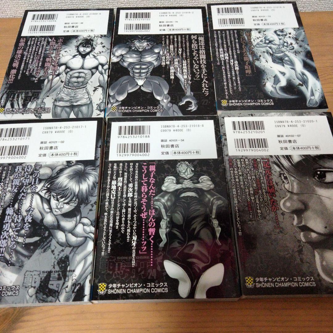 【王道格闘漫画】範馬刃牙 全37巻セット