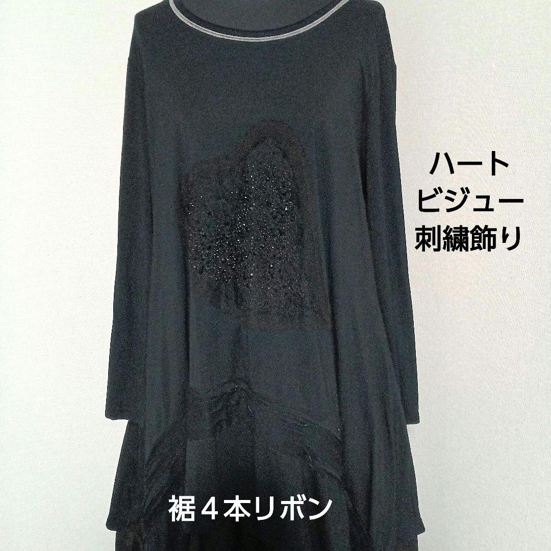 三点　エイココンドウ スカート　フォルミカ黒ワンピース　裾チュールジャケット
