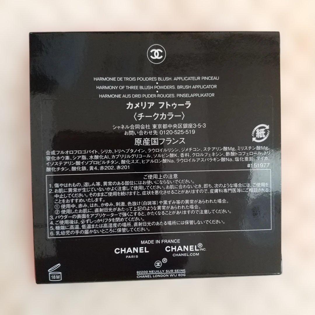 【新品未使用】シャネル チーク カメリアフトゥーラ