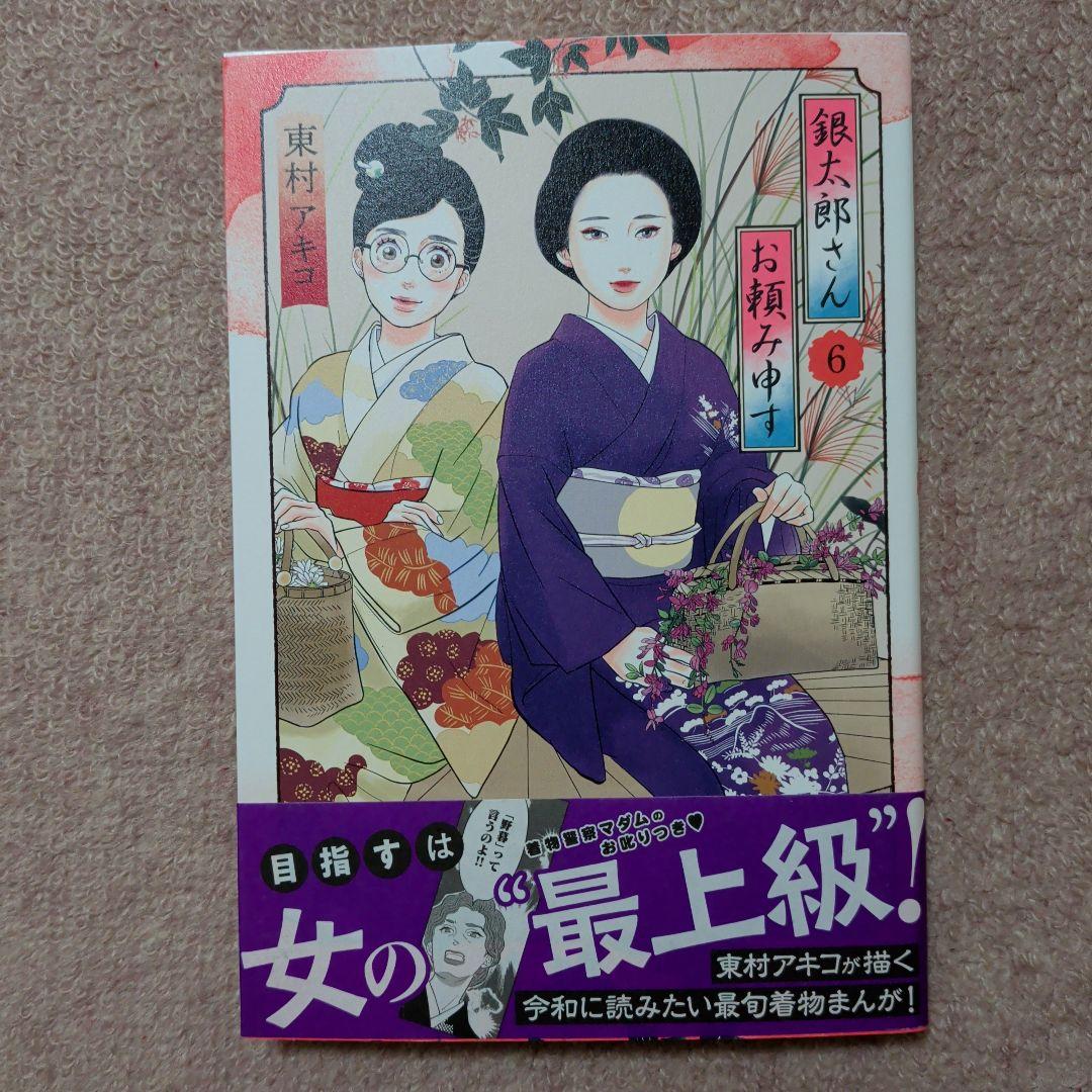 ラスト1です！〈新品・未使用品〉銀太郎さんお頼み申す　既刊1〜9巻全巻セット⑤