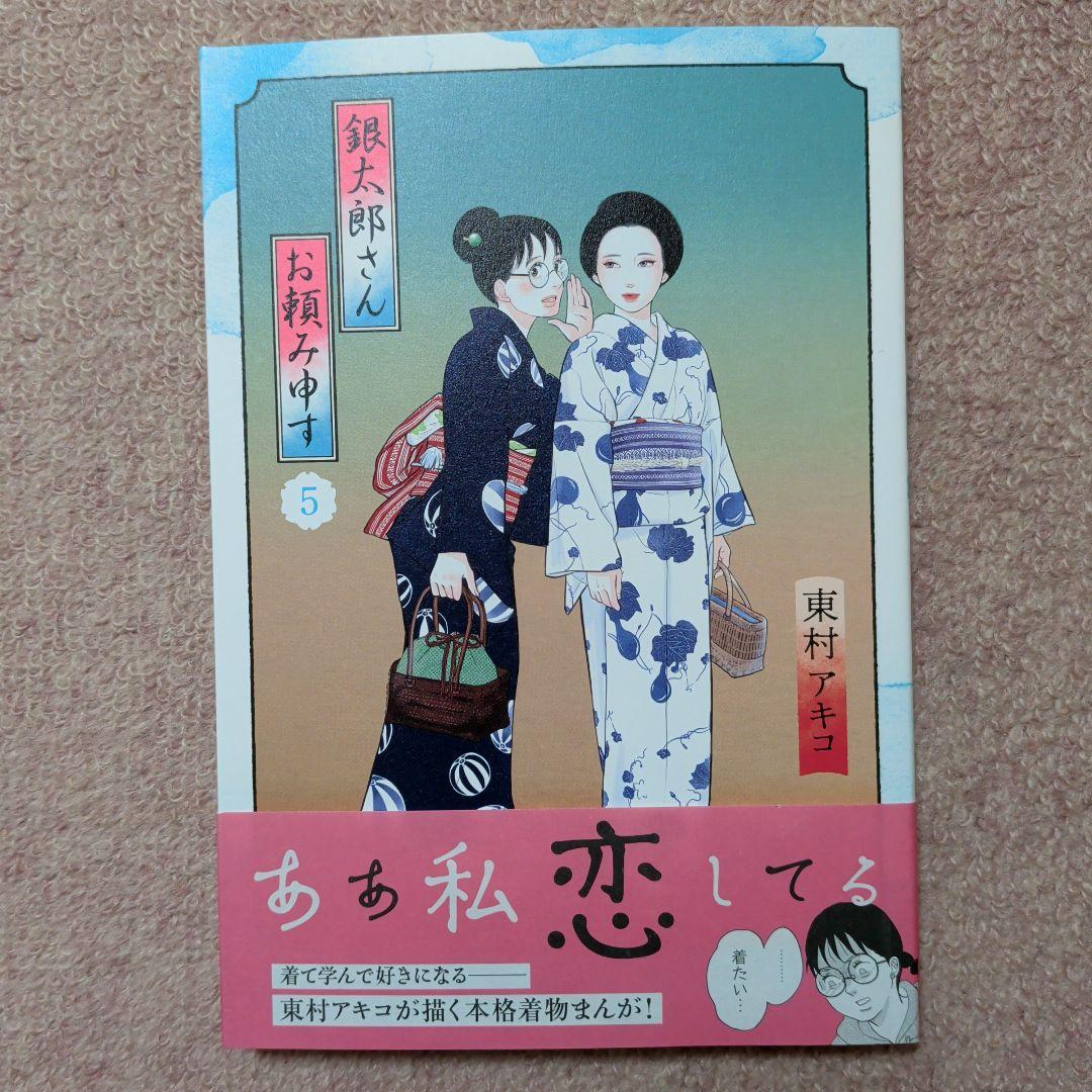 ラスト1です！〈新品・未使用品〉銀太郎さんお頼み申す　既刊1〜9巻全巻セット⑤