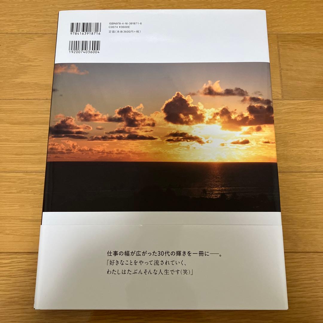 原色 綾瀬はるか 2013ー2024 ハワイ特別ロケ写真満載！