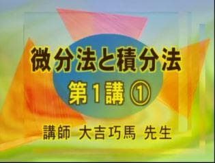 【東進】『高等学校対応数学Ⅱ微分法積分法　大吉巧馬先生　第1講ノート』河合塾駿台