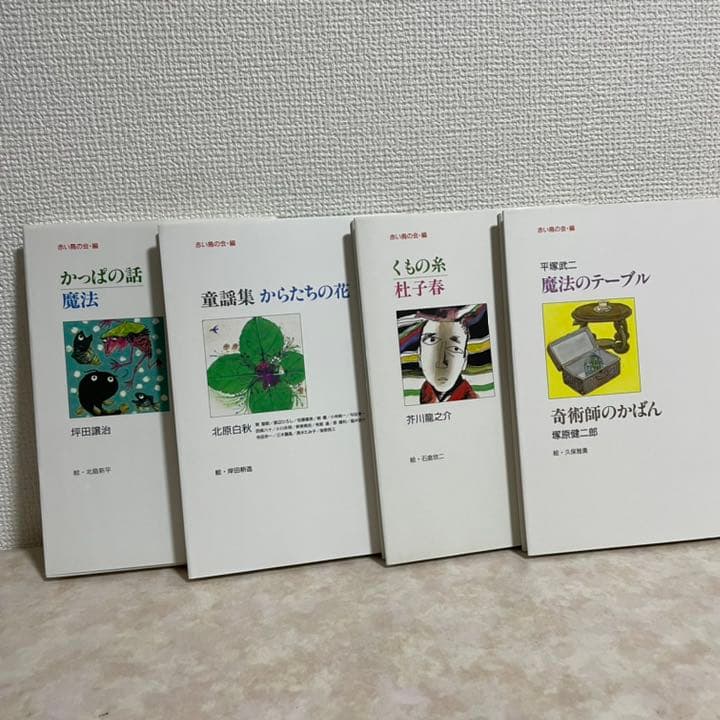 赤い鳥 名作童話 小峰書店 全11巻