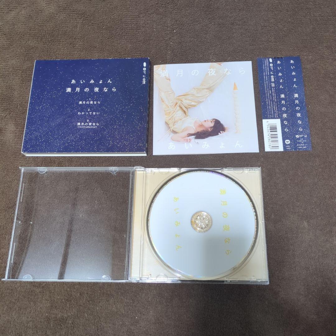 ①あいみょん 14枚CDシングルセット中古綺麗品