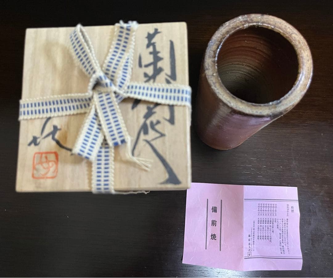 藤原喜久代 造 作 備前焼　花器　花瓶　花入 藤原建