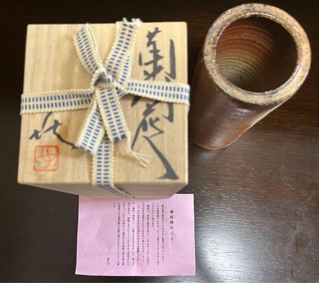 藤原喜久代 造 作 備前焼　花器　花瓶　花入 藤原建