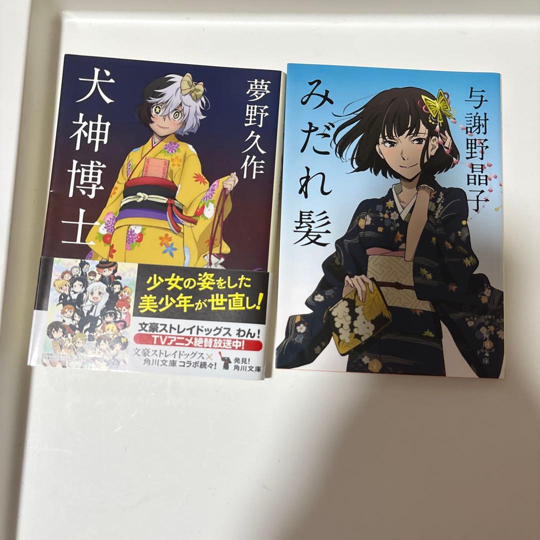 文豪ストレイドッグス　コラボカバー 　角川文庫
