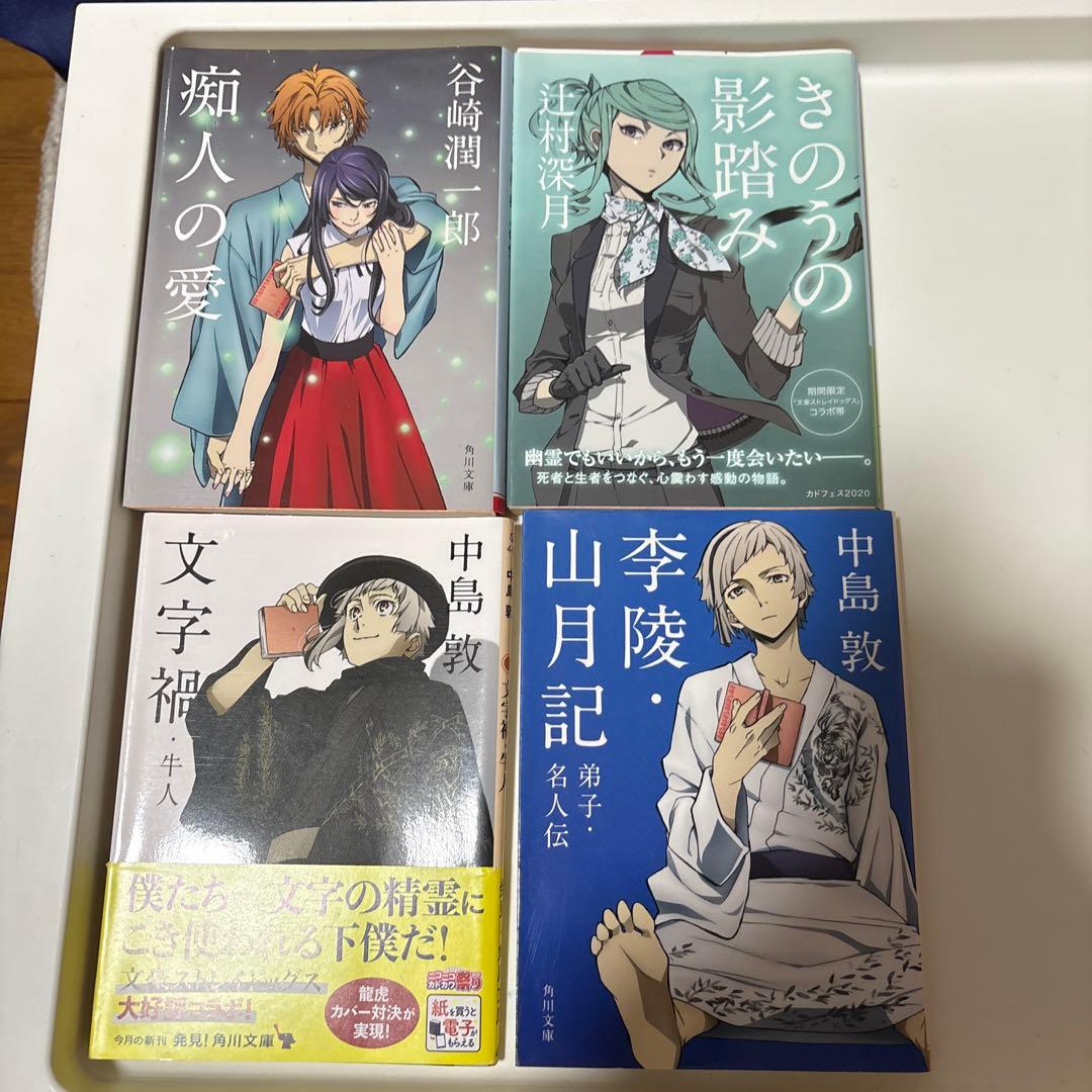 文豪ストレイドッグス　コラボカバー 　角川文庫