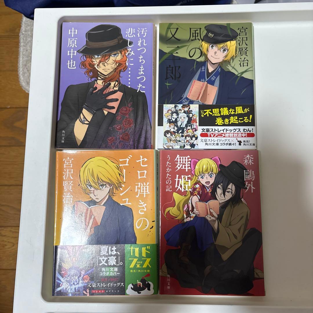 文豪ストレイドッグス　コラボカバー 　角川文庫