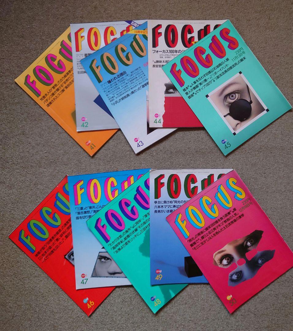 写真週刊誌 FOCUS/1996年 (49冊)