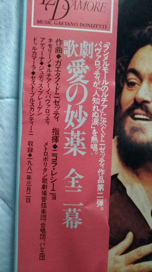 メトロポリタン  ドニゼッティ:歌劇「愛の妙薬」全曲 Laser Disc