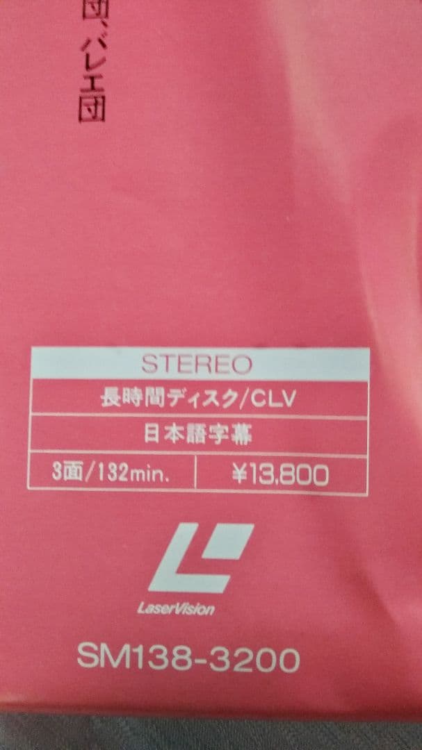 メトロポリタン  ドニゼッティ:歌劇「愛の妙薬」全曲 Laser Disc