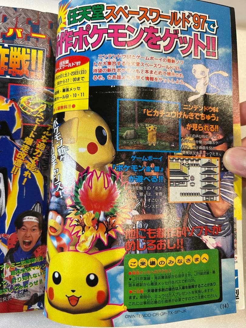 【希少】別冊コロコロコミック 1997年12月号 ポケモン 最強シール列伝 付き