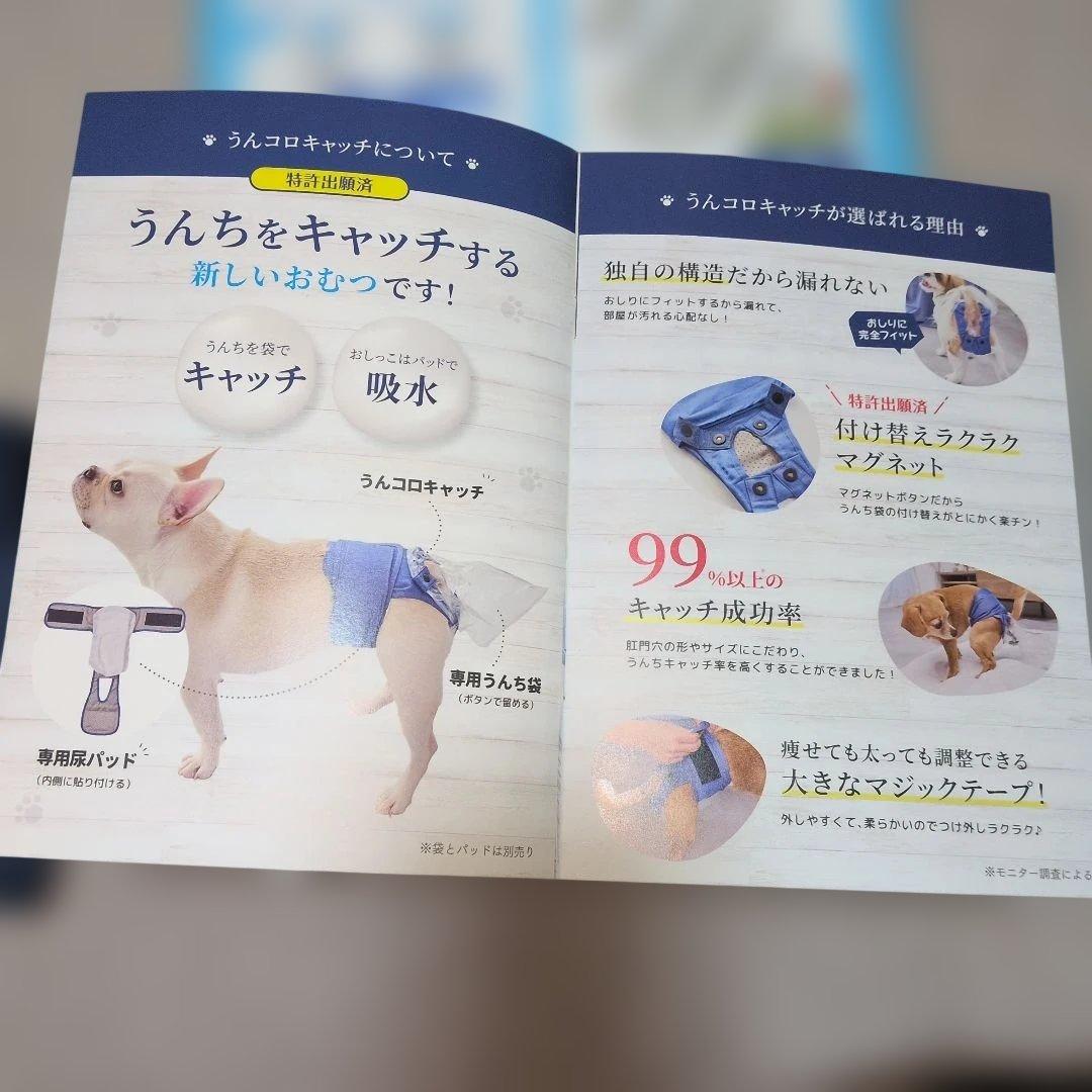 うんコロキャッチ　犬用　老犬　介護用品