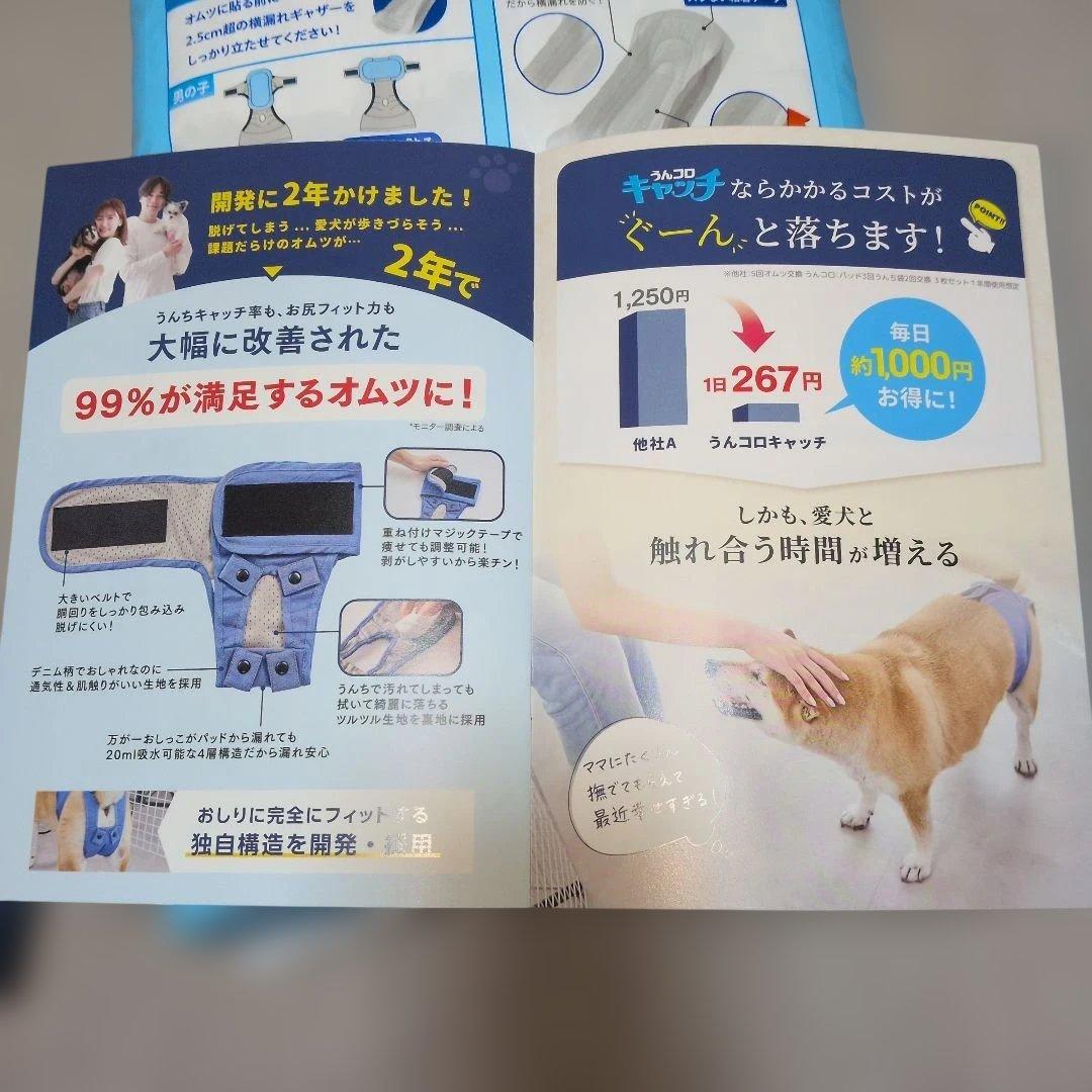 うんコロキャッチ　犬用　老犬　介護用品