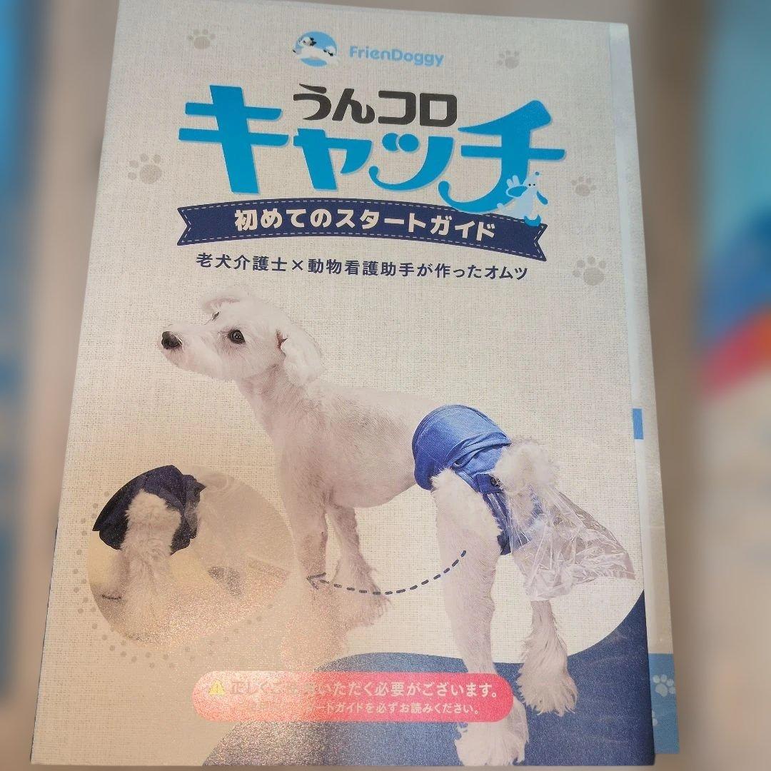 うんコロキャッチ　犬用　老犬　介護用品