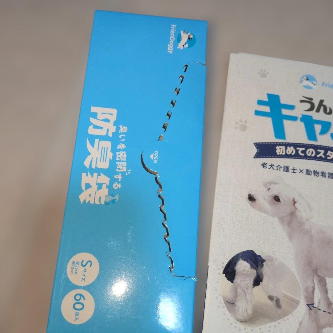 うんコロキャッチ　犬用　老犬　介護用品