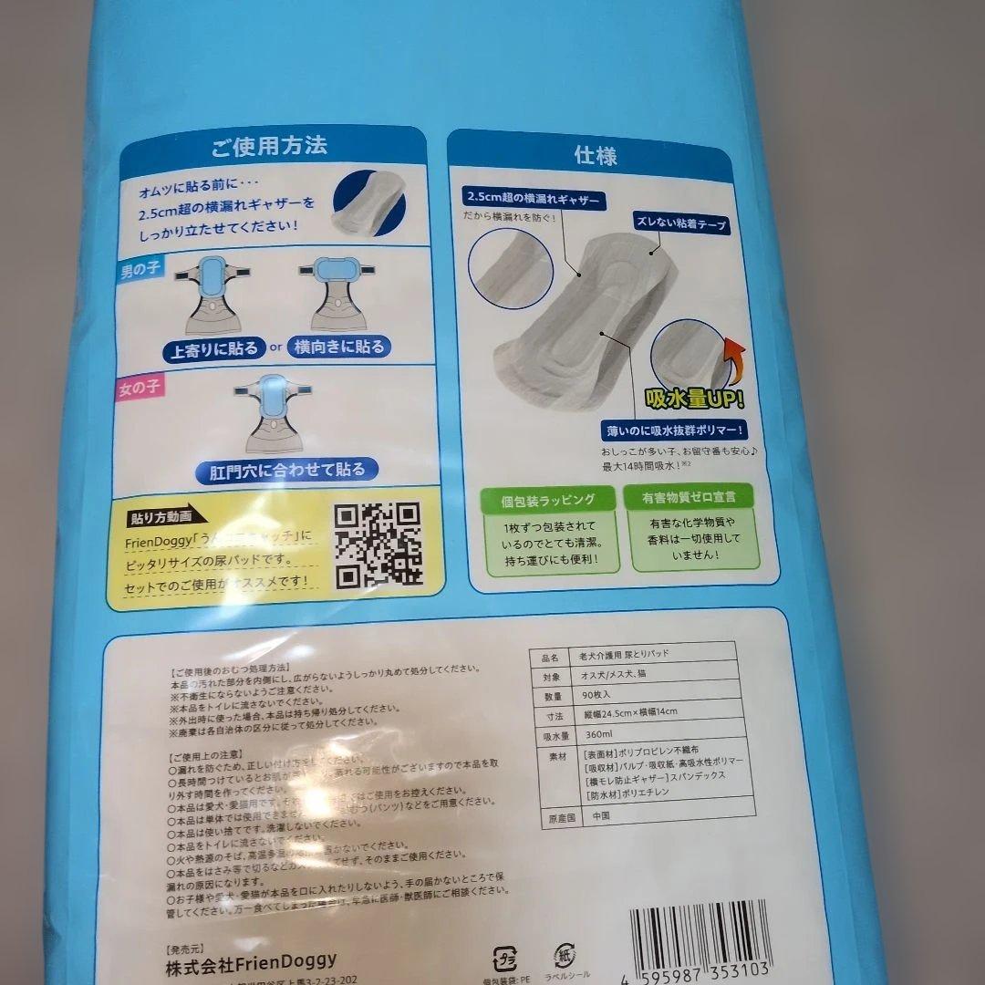 うんコロキャッチ　犬用　老犬　介護用品