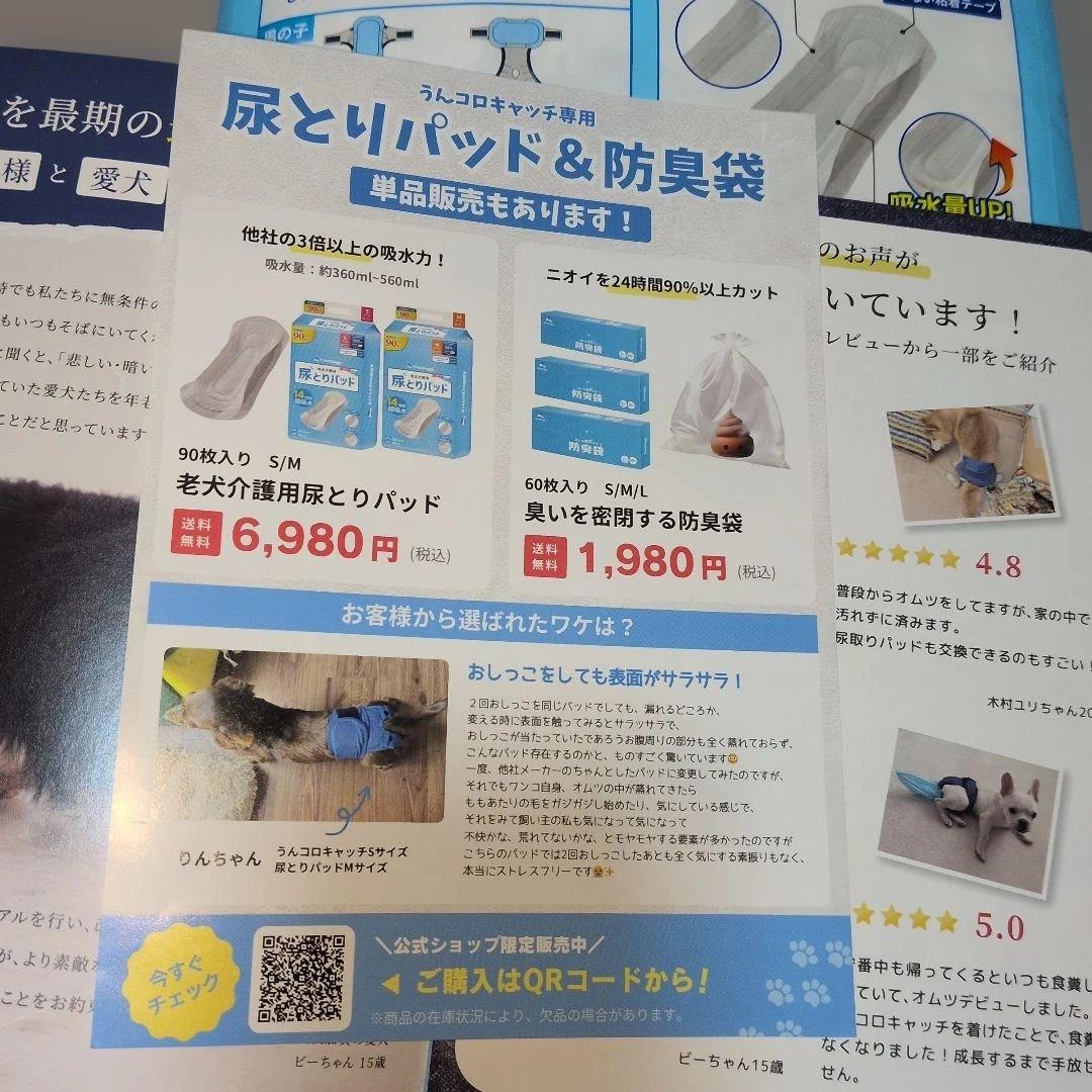 うんコロキャッチ　犬用　老犬　介護用品