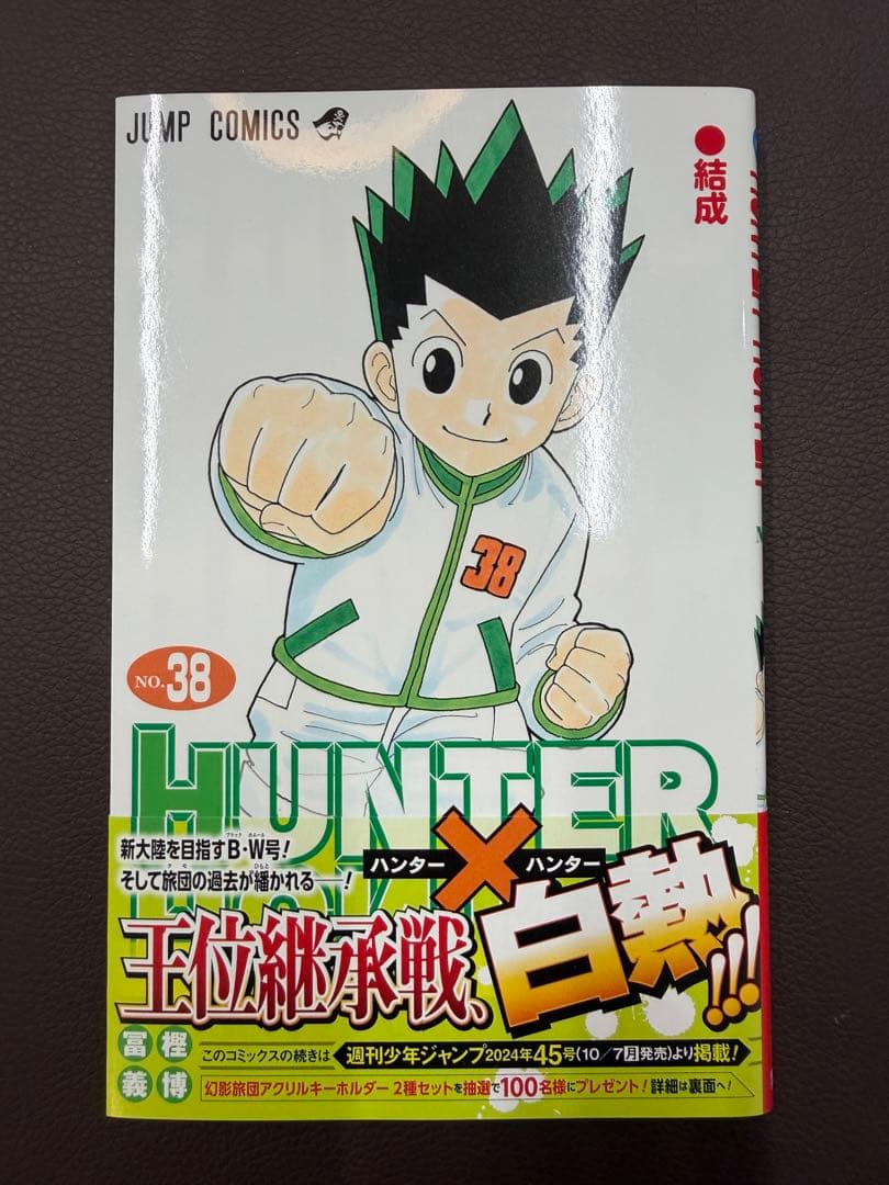 【即発送】HUNTER×HUNTER 全38巻セット