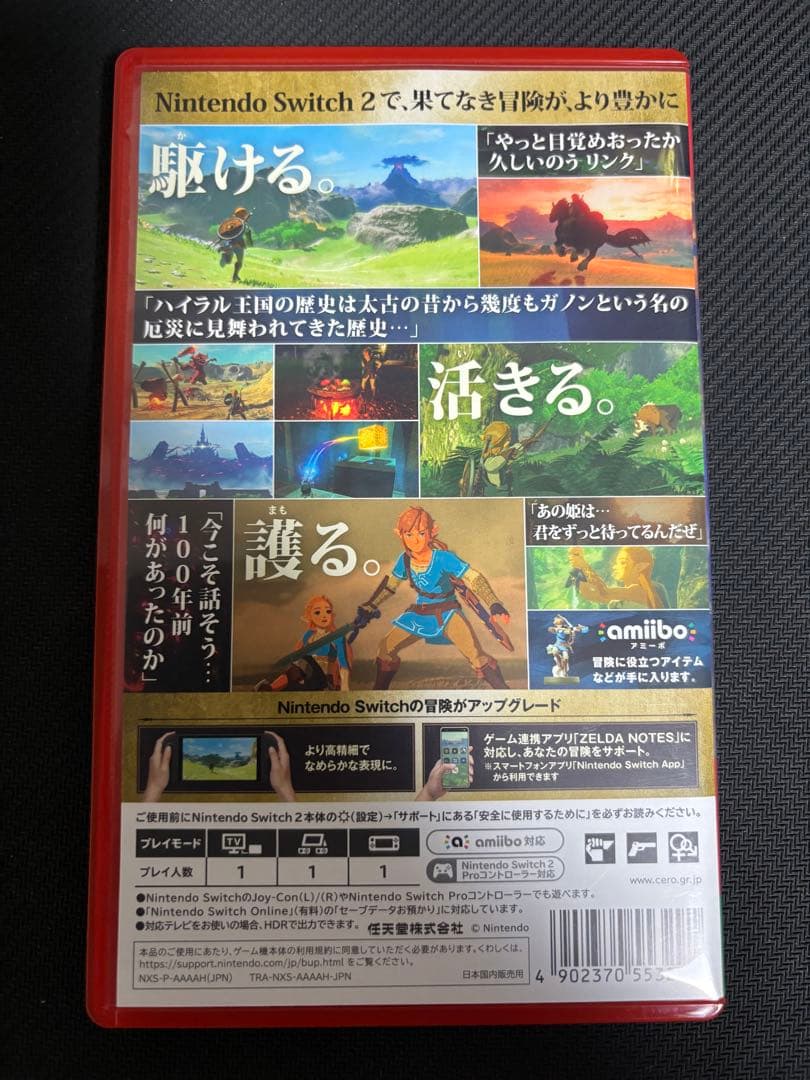 ゼルダの伝説 ブレスオブザワイルド 【Nintendo Switch2】