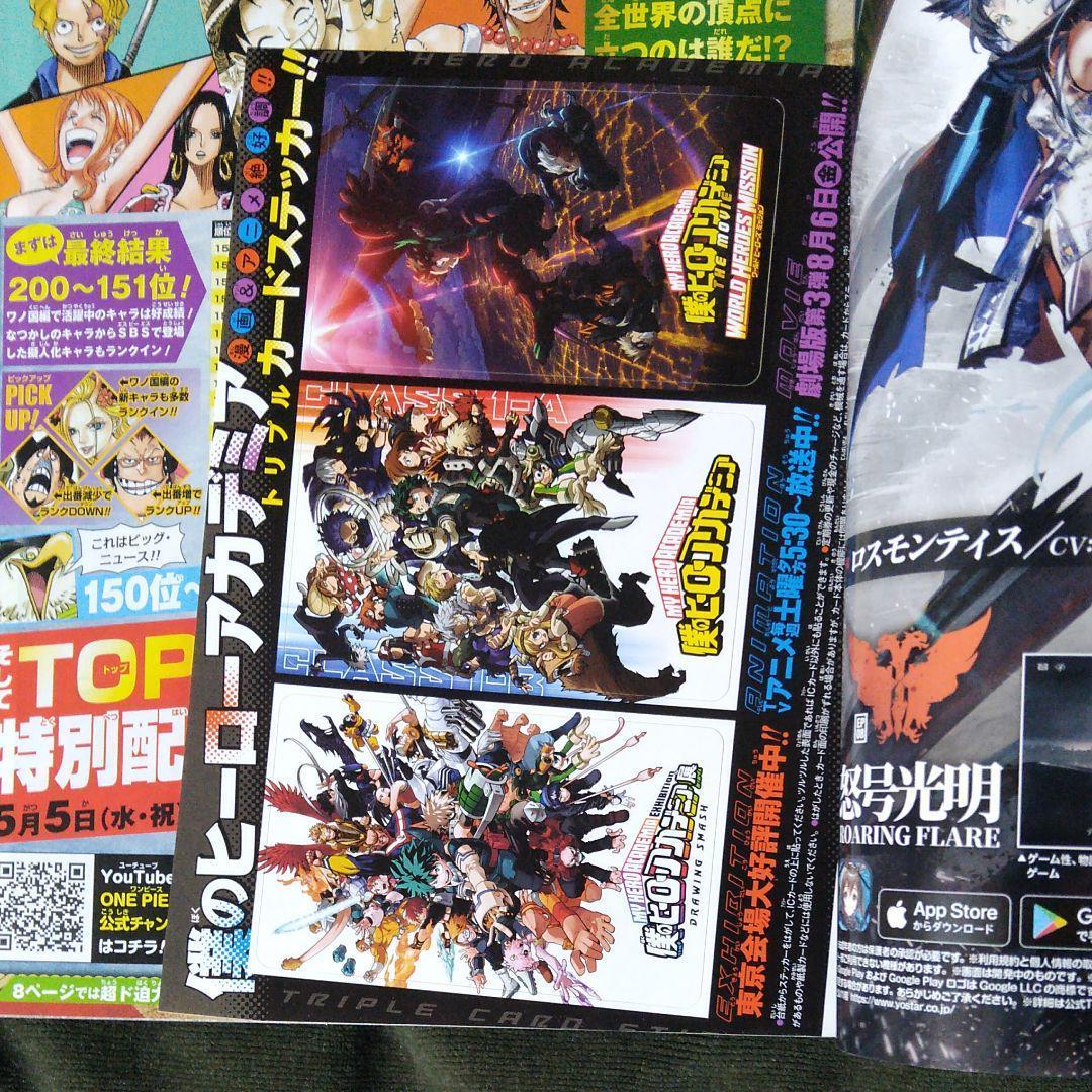 週刊少年ジャンプ2021年5月17日 21.22号 超貴重な付録シール部乱丁品!