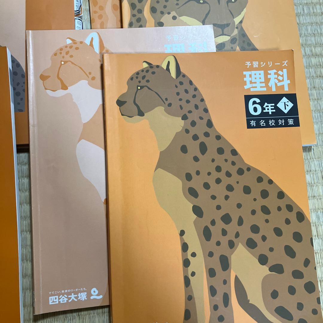 予習シリーズ 理科 6年 フルセット