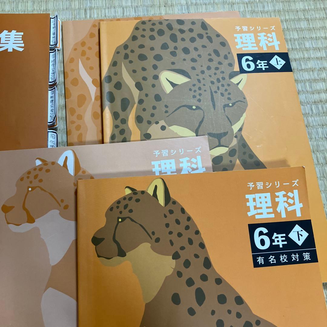 予習シリーズ 理科 6年 フルセット