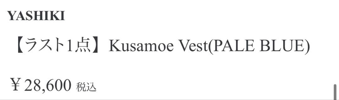 トップス YASHIKI Kusamoe Vest(PALE BLUE)