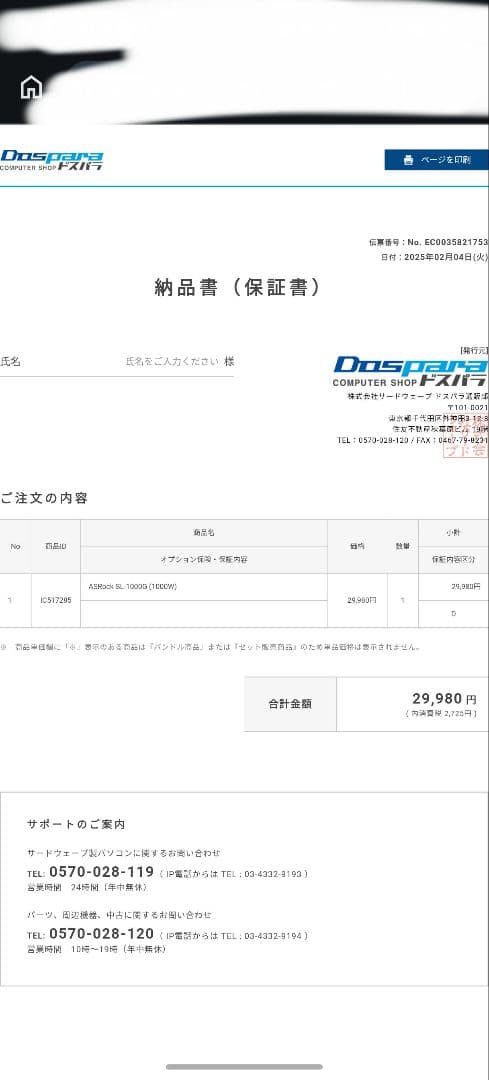ASRock SL-1000G 1000W 電源ユニット