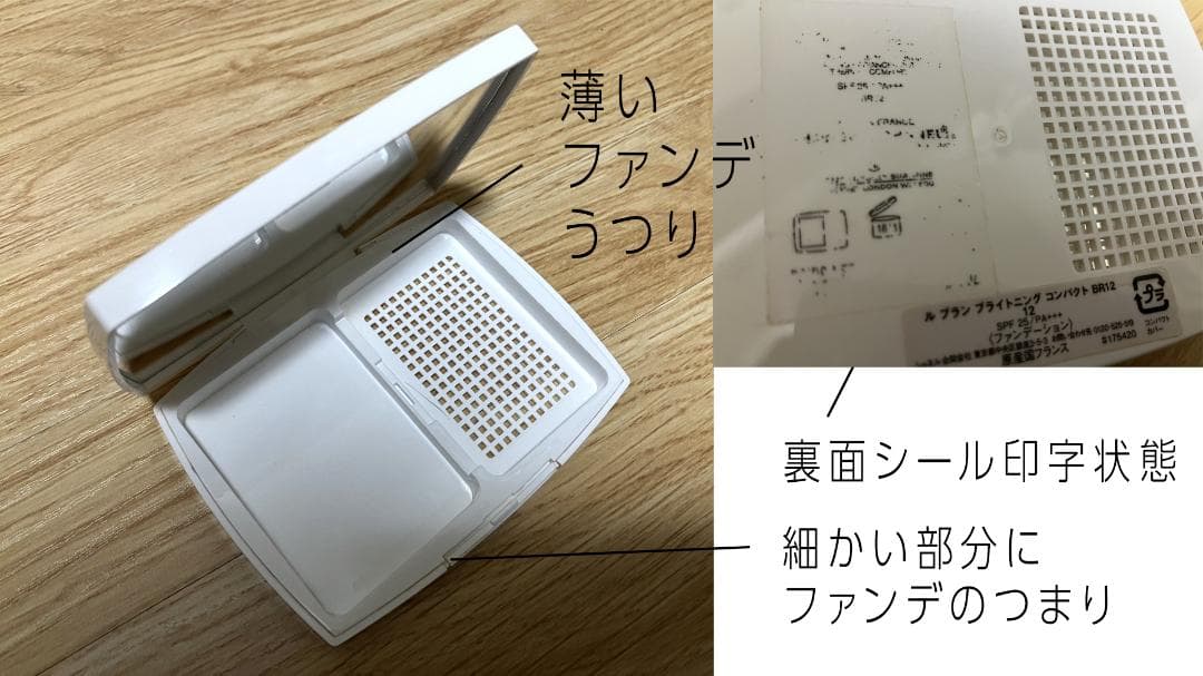 【未使用リフィル＆使用済ケース】シャネル　ル ブラン ブライトニング コンパクト