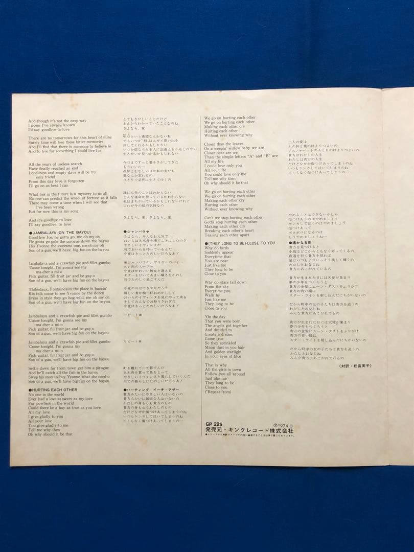 LPレコード♢カーペンターズ♢GP225♢うg5091w50