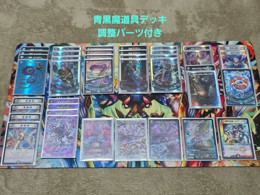 デュエルマスターズ 青黒魔道具 デッキ デッキパーツ