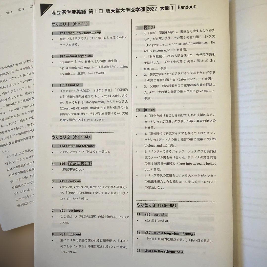 鉄緑会冬季講習 高3私立大医学部英語 2024