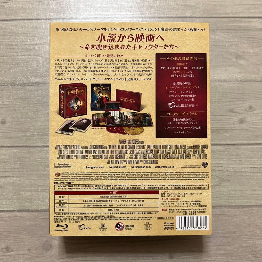 ハリー・ポッター　秘密の部屋　アルティメット・コレクターズ・エディション