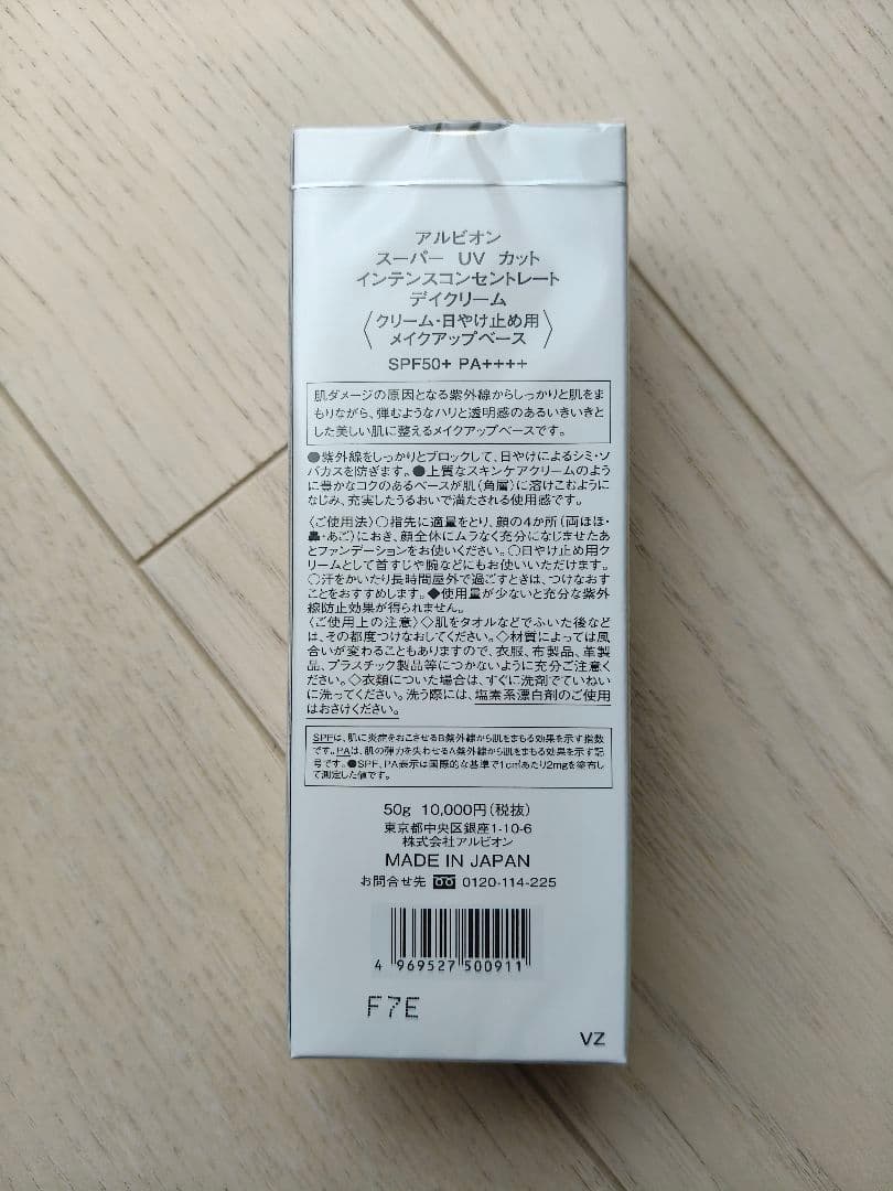 アルビオン　スーパーUVカット　インテンスコンセントレート　デイクリーム
