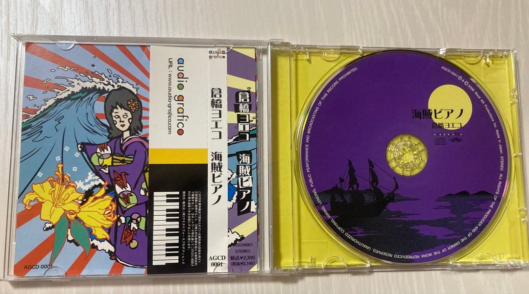 倉橋ヨエコ　海賊ピアノ