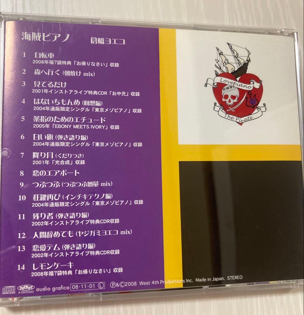 倉橋ヨエコ　海賊ピアノ