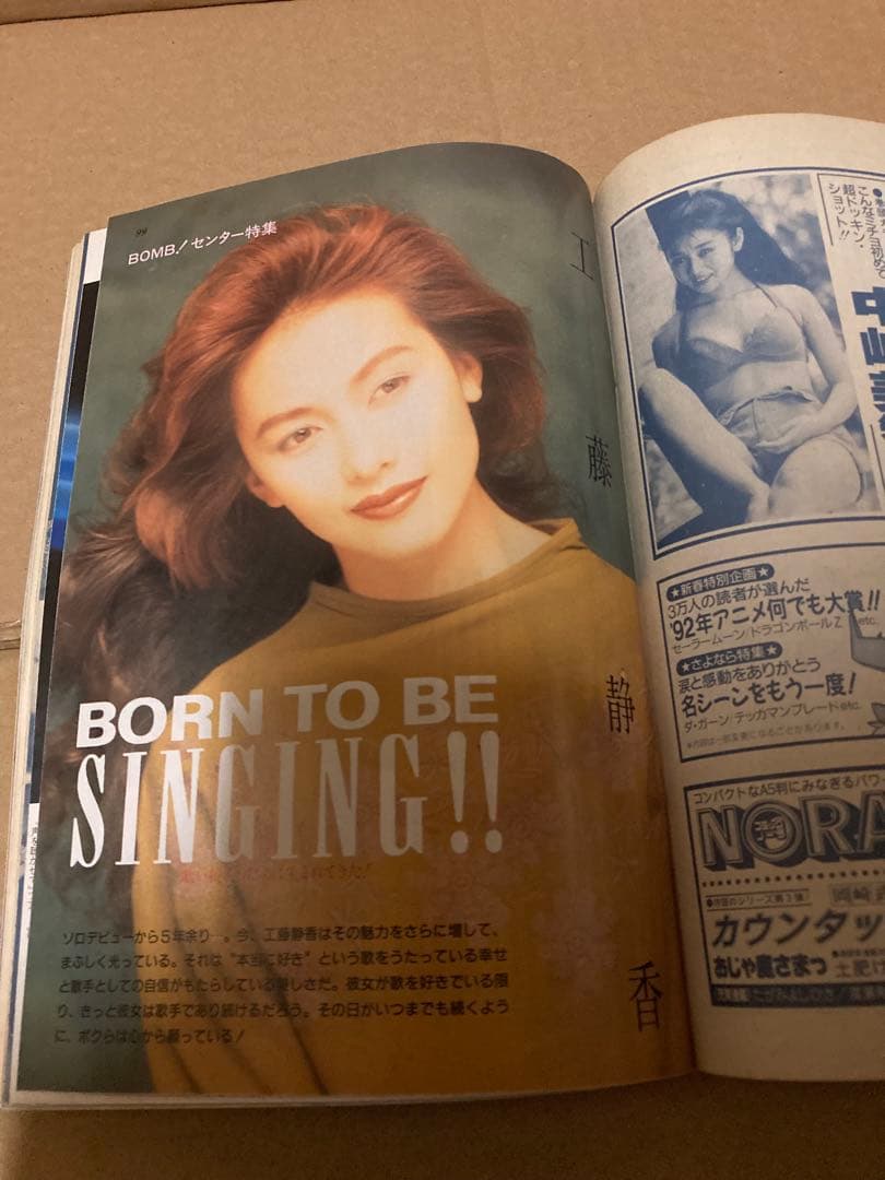 1993年2月号　BOMB ボム　安室奈美恵　宮前真樹
