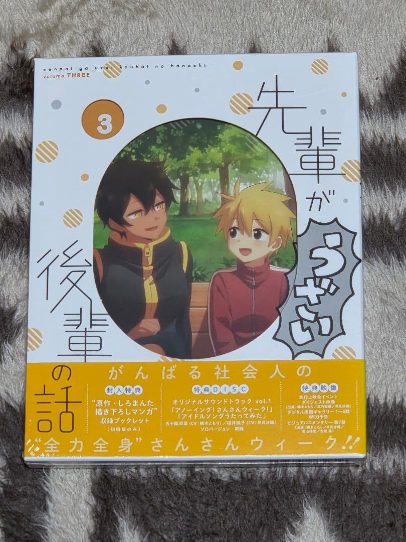 先輩がうざい後輩の話 Blu-ray セット