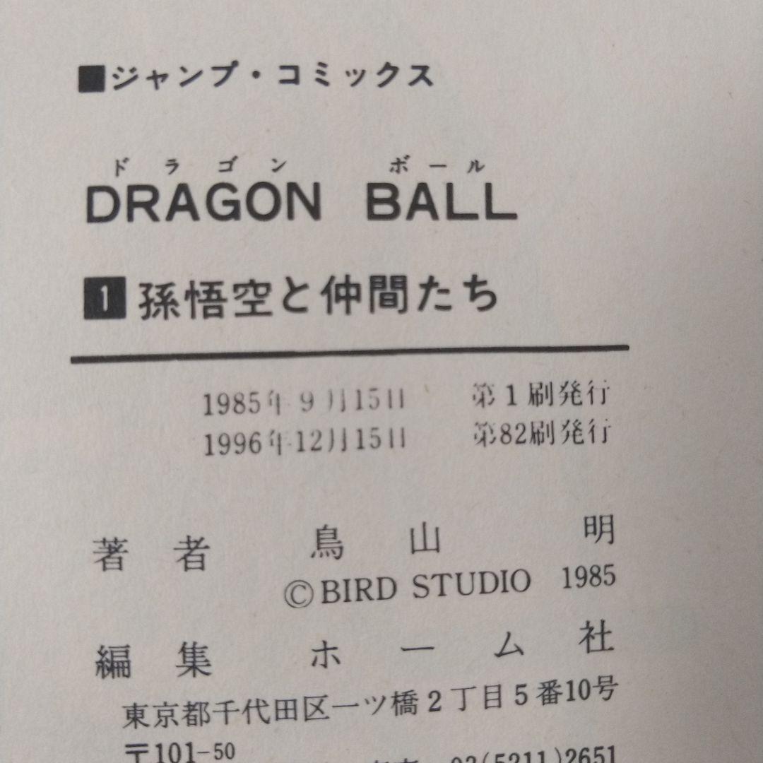 ドラゴンボール 42巻 全巻 鳥山明 DRAGONBALL