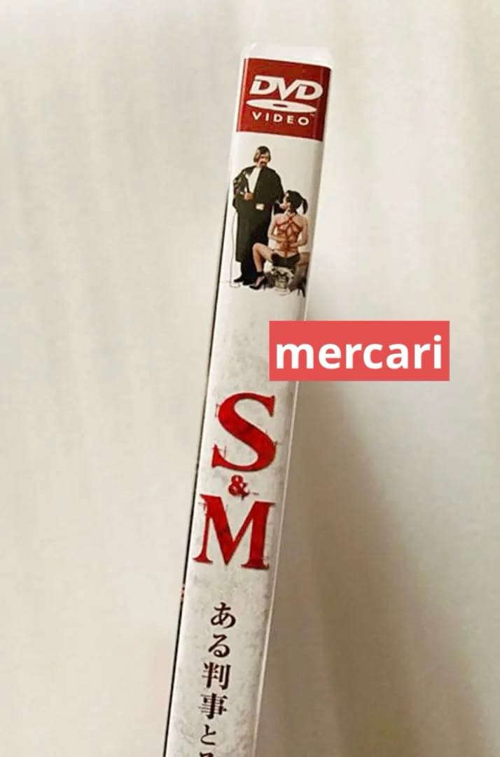 S&M ある判事とその妻 ベルギー映画 セル版