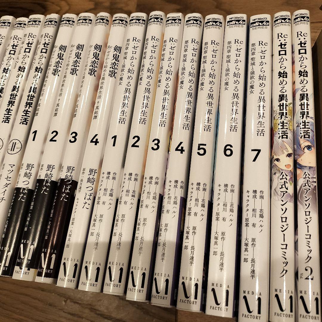 ゼロから始める異世界生活 コミック 第一章 〜第四章 剣鬼恋歌 漫画 リゼロ