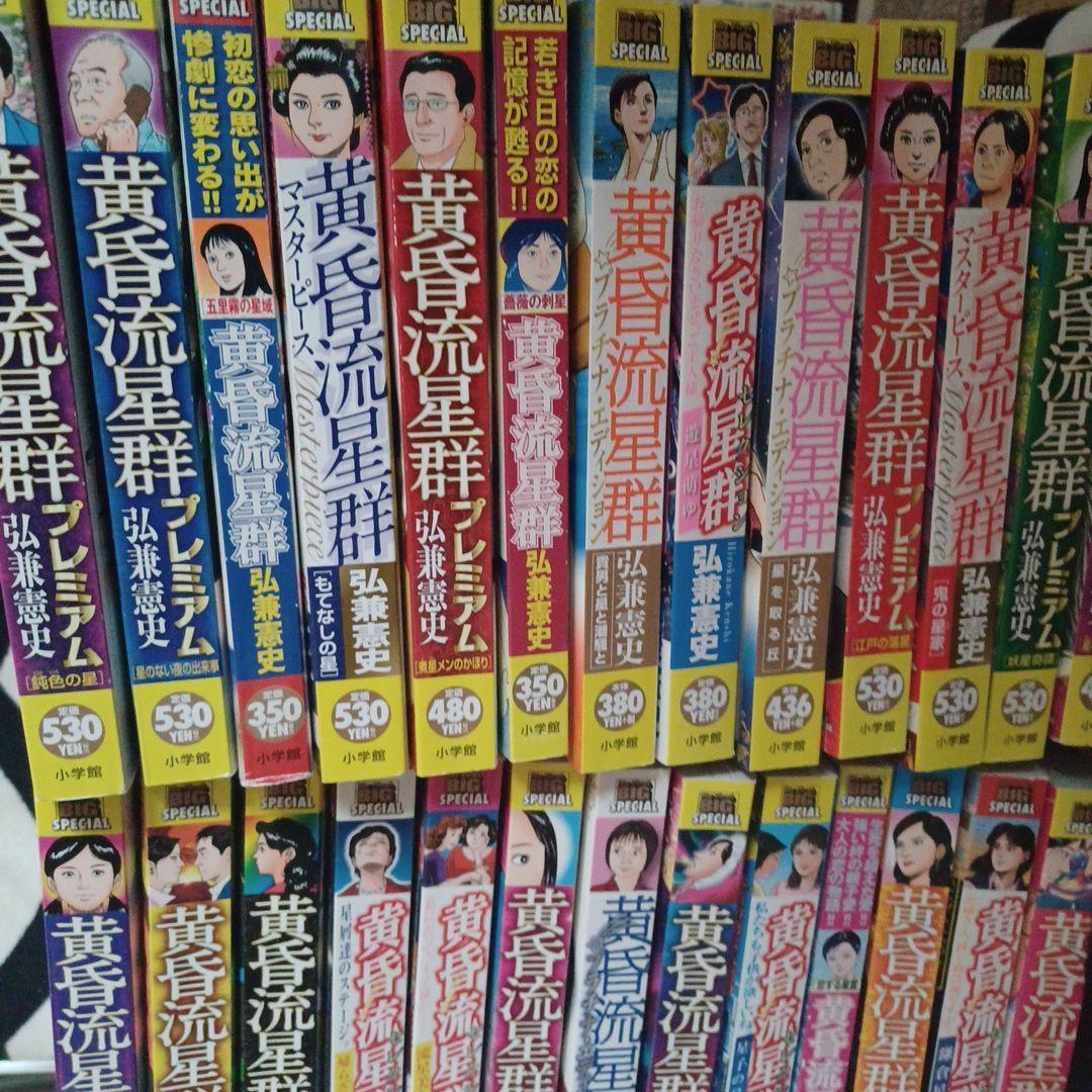 黄昏流星群 35冊